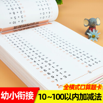 10以內(nèi)加減法