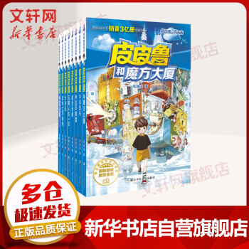 皮皮魯遙控老師