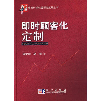 即時顧客化定制 即時顧客化定制