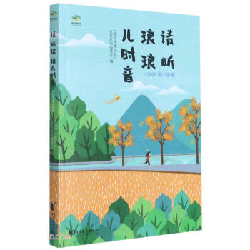 請(qǐng)聽(tīng)瑯瑯兒時(shí)音 請(qǐng)聽(tīng)瑯瑯兒時(shí)音