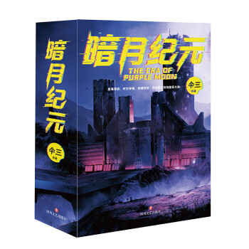 暗月紀元簽名本 暗月紀元簽名本