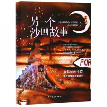 另一個(gè)沙畫(huà)故事 另一個(gè)沙畫(huà)故事