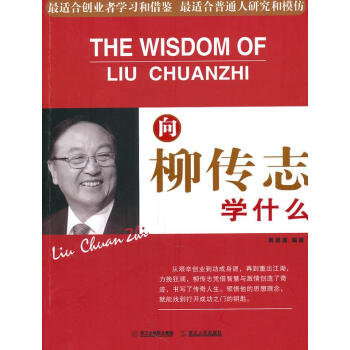 向柳傳志學什么 向柳傳志學什么