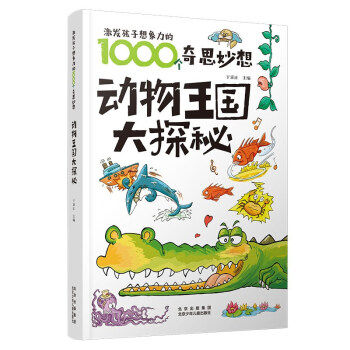 動物王國大探秘 動物王國大探秘
