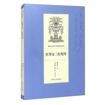 紅羅女三打契丹 紅羅女三打契丹
