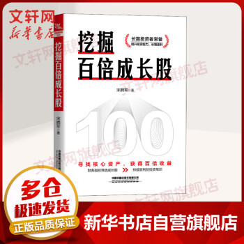 挖掘百倍成長股 挖掘百倍成長股