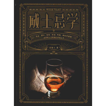 威士忌學邱德夫 威士忌學邱德夫