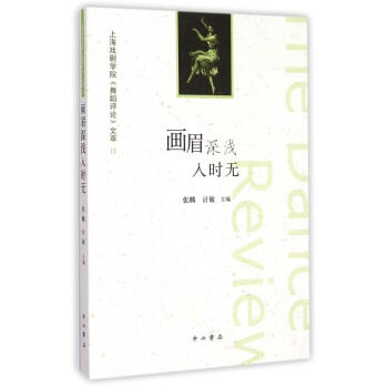 畫眉深淺入時(shí)無(wú) 畫眉深淺入時(shí)無(wú)