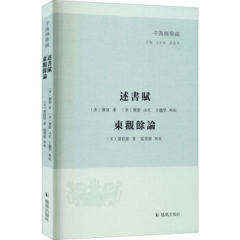 述書賦東觀余論 述書賦東觀余論