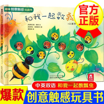 和我一起數瓢蟲 和我一起數瓢蟲