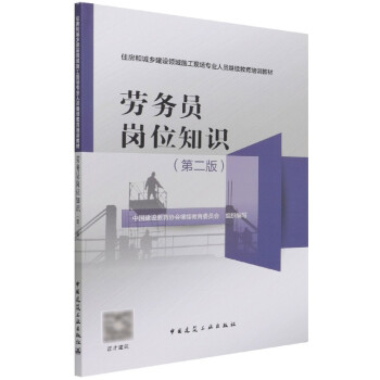 勞務員崗位知識 勞務員崗位知識