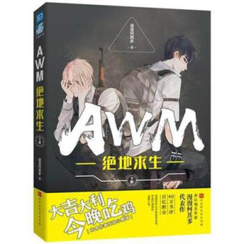 AWM絕地求生 AWM絕地求生