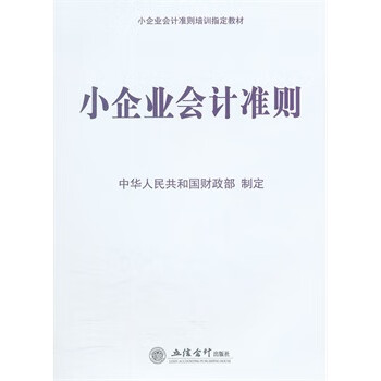 小企業會計準則 小企業會計準則
