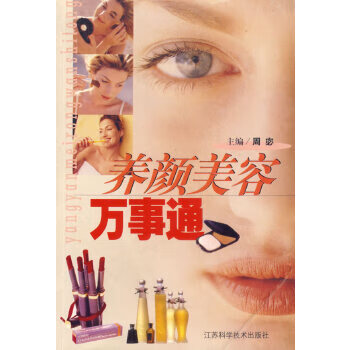 養(yǎng)顏美容萬(wàn)事通 養(yǎng)顏美容萬(wàn)事通