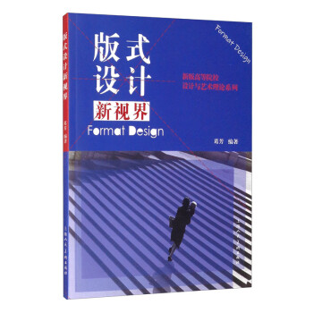 版式設計新視界 版式設計新視界