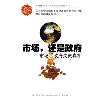 市場,還是政府 市場,還是政府