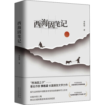 西海固筆記圖書 西海固筆記圖書