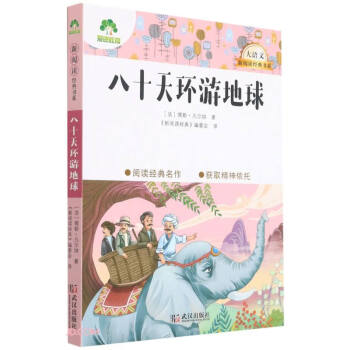 八十天環(huán)游地球 八十天環(huán)游地球