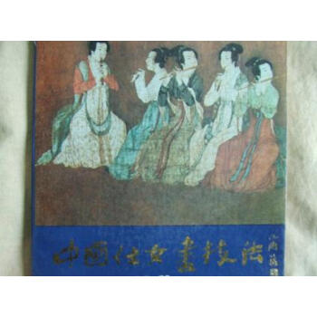 中國(guó)仕女畫技法 中國(guó)仕女畫技法