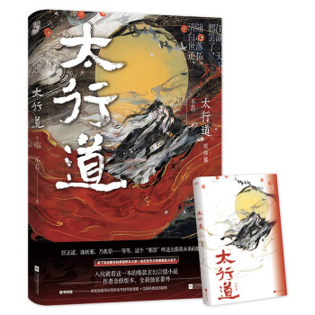 太行道.完結篇 太行道.完結篇