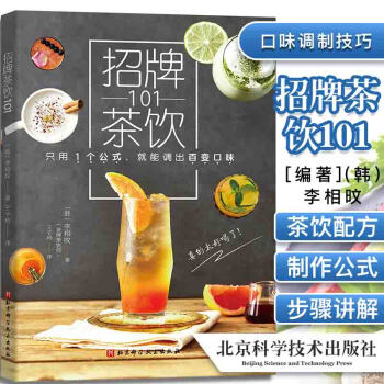 招牌茶飲101 招牌茶飲101
