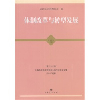 改革與轉型發(fā)展 改革與轉型發(fā)展