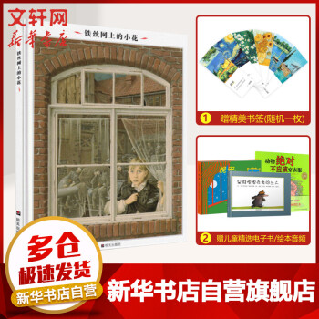 鐵絲網(wǎng)上的小花 鐵絲網(wǎng)上的小花