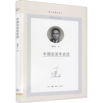 中國(guó)近百年史話 中國(guó)近百年史話