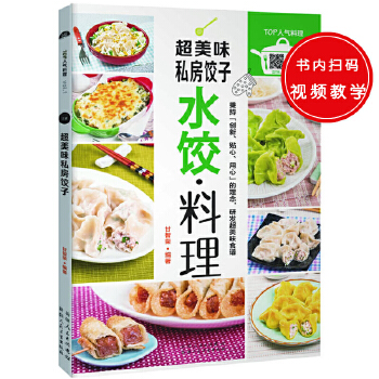 超美味私房餃子 超美味私房餃子