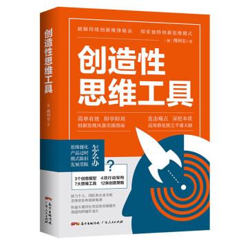 創(chuàng)造性思維工具 創(chuàng)造性思維工具