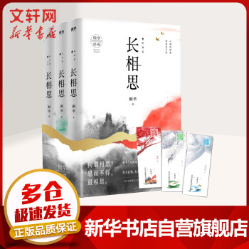 長相思桐華小說