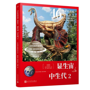 顯生宙-中生代 顯生宙-中生代