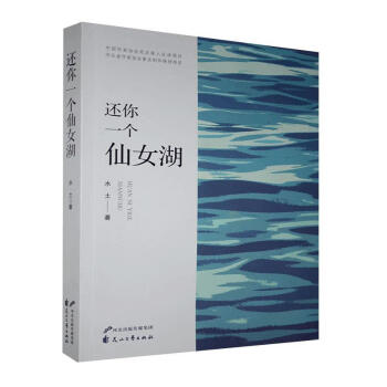 還你一個(gè)仙女湖 還你一個(gè)仙女湖