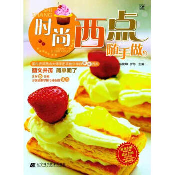 時尚西點隨手做 時尚西點隨手做
