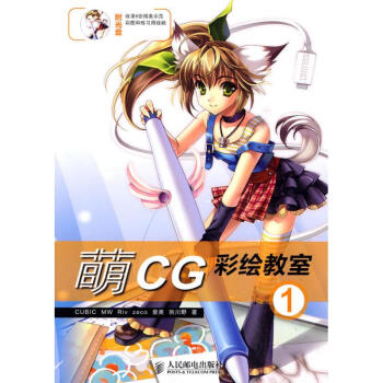 萌CG彩繪教室