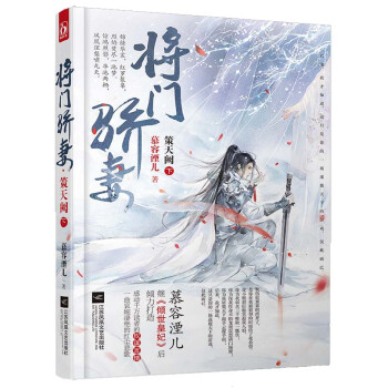 將門驕妻策天闕 將門驕妻策天闕