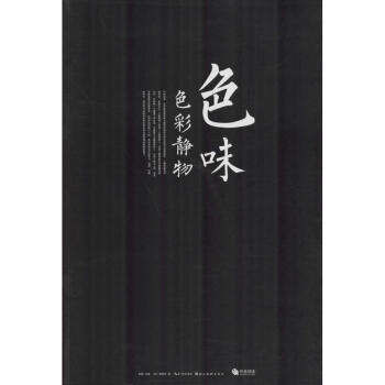 色味王曠作書籍 色味王曠作書籍