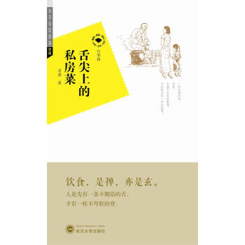 舌尖上的私房菜 舌尖上的私房菜