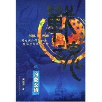 戰魂/月夜之狼 戰魂/月夜之狼