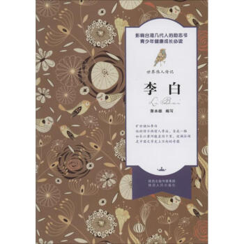 李白蕭本雄書籍 李白蕭本雄書籍