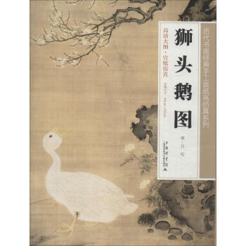 獅頭鵝圖作書籍 獅頭鵝圖作書籍