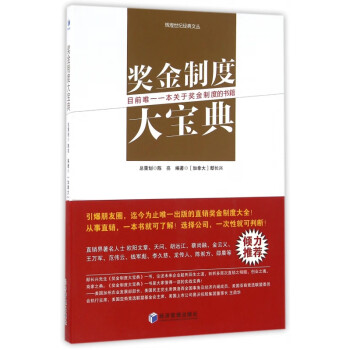 獎金制度大寶典 獎金制度大寶典