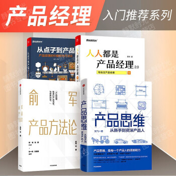 俞軍產(chǎn)品方法論 俞軍產(chǎn)品方法論