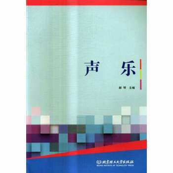 聲樂郝琴編書籍 聲樂郝琴編書籍