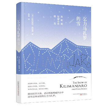 乞力馬扎羅的雪 乞力馬扎羅的雪