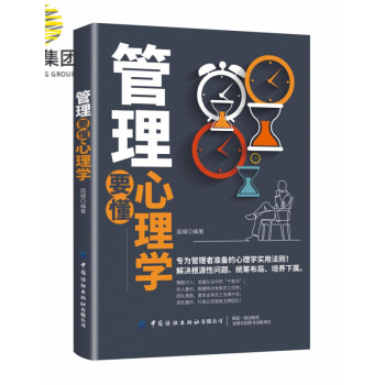 管理要懂心理學 管理要懂心理學