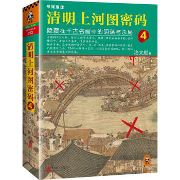 清明上河圖密碼 清明上河圖密碼
