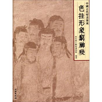 色掛形象窮神變 色掛形象窮神變