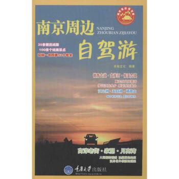 南京周邊自駕游 南京周邊自駕游