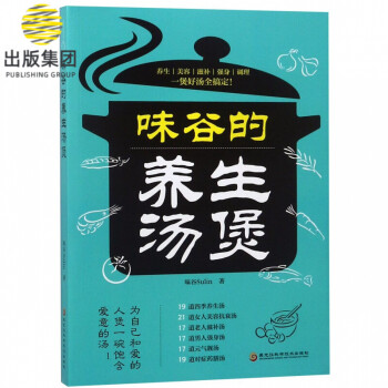 味谷的養生湯煲 味谷的養生湯煲
